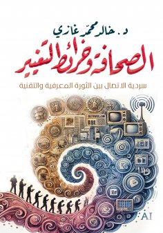 eBook: Journalism and maps of change