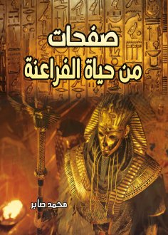 eBook: Pages from the Lives of the Pharaohs