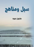 eBook: Ways and methods