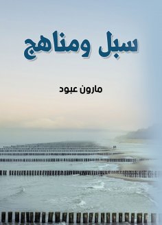 eBook: Ways and methods