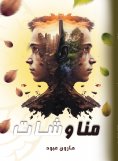 eBook: skirmishes