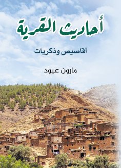 eBook: Village gossip