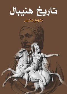 eBook: History of Hannibal