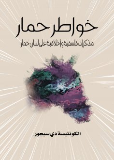 eBook: Donkey thoughts