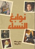 ebook: Genius women