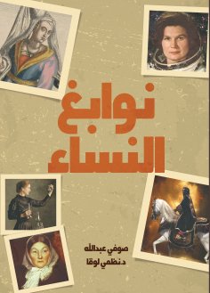 ebook: Genius women