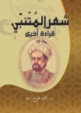 eBook: Al-Mutanabbi's poetry... another reading