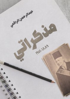 eBook: My Diaries 1889-1951