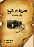 eBook: The Tobacco Road and Other Books