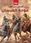 eBook: Return of the Knights