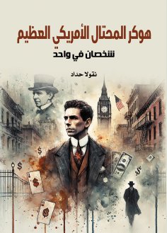 eBook: Hooker, the Great American Conman