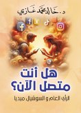 ebook: Are you online now?
