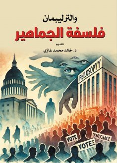 ebook: Philosophy of the Masses