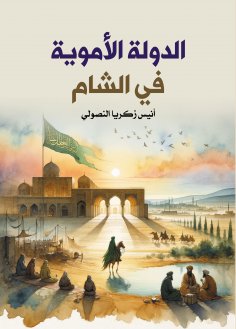 ebook: Umayyad state in the Levant