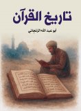 eBook: History of the Qur'an