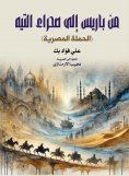 ebook: From Paris to the desert of the wandering