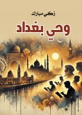 eBook: Baghdad Revelation