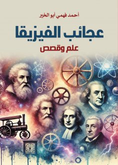 ebook: Wonders of Physics