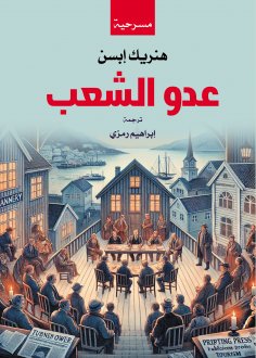 eBook: enemy of the people