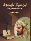 eBook: Ibn Sina the philosopher