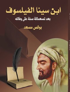 eBook: Ibn Sina the philosopher