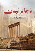 eBook: Lebanon's Treasures