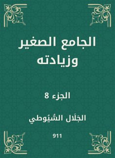 eBook: The small mosque and its increase
