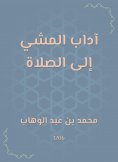 eBook: Etiquette of walking to prayer