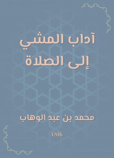 eBook: Etiquette of walking to prayer