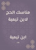 eBook: The rituals of Hajj by Ibn Taymiyyah