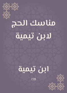 eBook: The rituals of Hajj by Ibn Taymiyyah