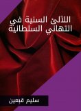 eBook: Sunni pearls in the Royal congratulations