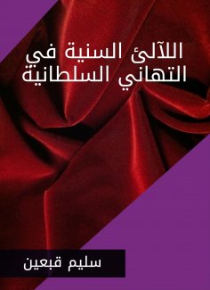eBook: Sunni pearls in the Royal congratulations