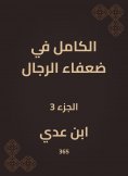 eBook: Completely in weak men