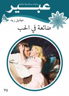 eBook: Lost in love