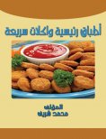 eBook: Main dishes and fast food