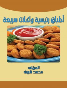 eBook: Main dishes and fast food