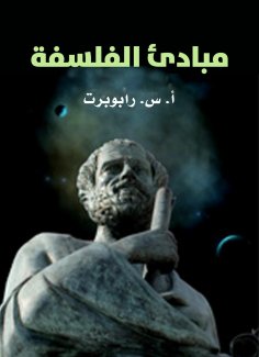 eBook: Principles of philosophy