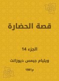 eBook: The story of civilization