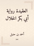 eBook: The doctrine is the novel of Abu Bakr Al -Khalal