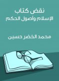 eBook: Revoking the Book of Islam and the Fundamentals of Governance