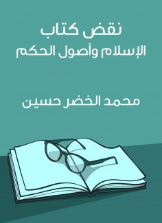 eBook: Revoking the Book of Islam and the Fundamentals of Governance