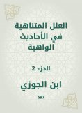 eBook: The infinite ills in the weak hadiths
