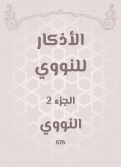 eBook: Decree of the nuclear