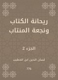 eBook: Rehana the book and the champion of the forum
