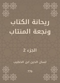 eBook: Rehana the book and the champion of the forum