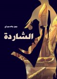 eBook: Stray