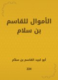 eBook: Money for Al -Qasim bin Salam