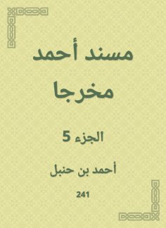 eBook: Musnad Ahmed as a way out