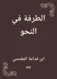 eBook: The blink in grammar